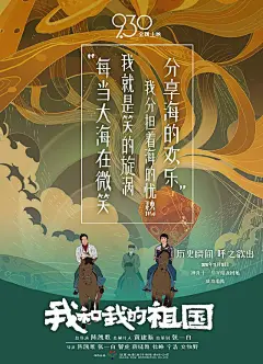 铭记历史！《我和我的祖国》电影海报 - 优优教程网