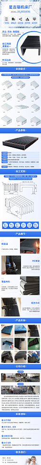 风琴防护罩内页