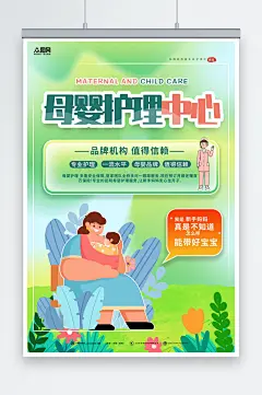 漂亮新生儿护理中心宣传海报-众图网