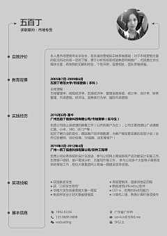 违章动物的大人物采集到简历