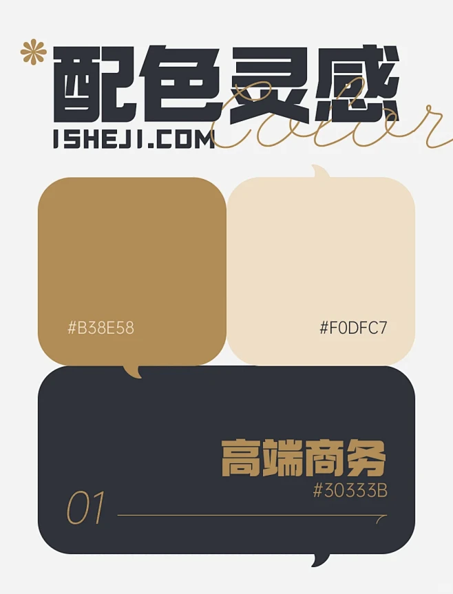 配色灵感｜PPT也能用的4组高端商务配色...