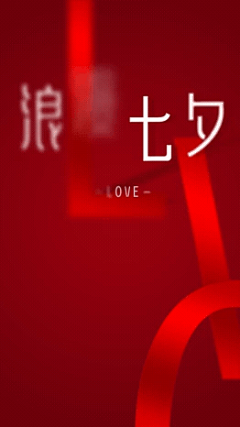 七夕情人节创意快闪活动促销视频