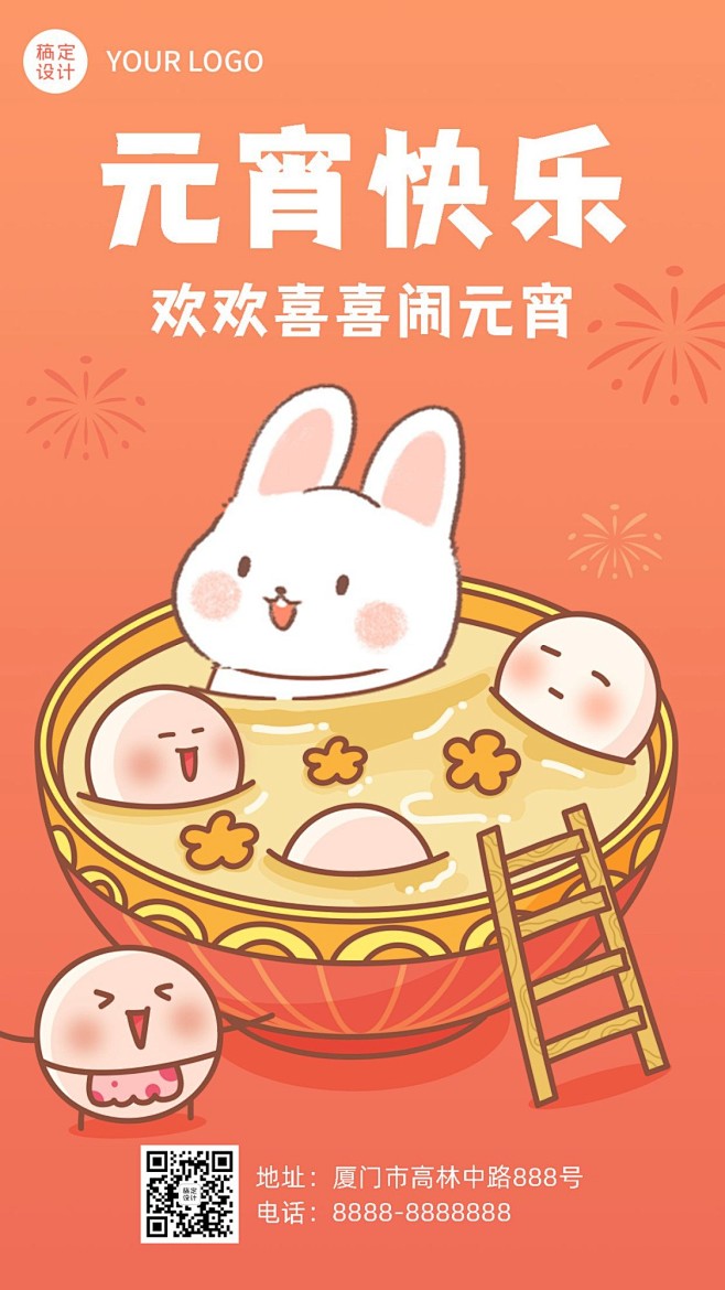 元宵节祝福可爱卡通插画手机海报