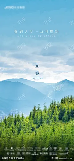 立春_源文件下载_PSD格式_1080X2340像素-海报,地产,立春,二十四节气,风景,山水-作品编号:2022021410409959-志设-zs9.com