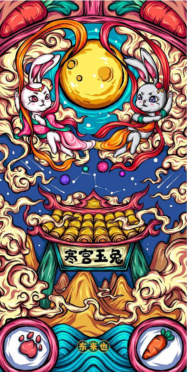 国潮神话系列-东来也