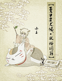 宰推采集到夏目