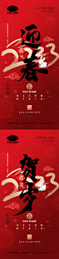 2023兔年海报-源文件