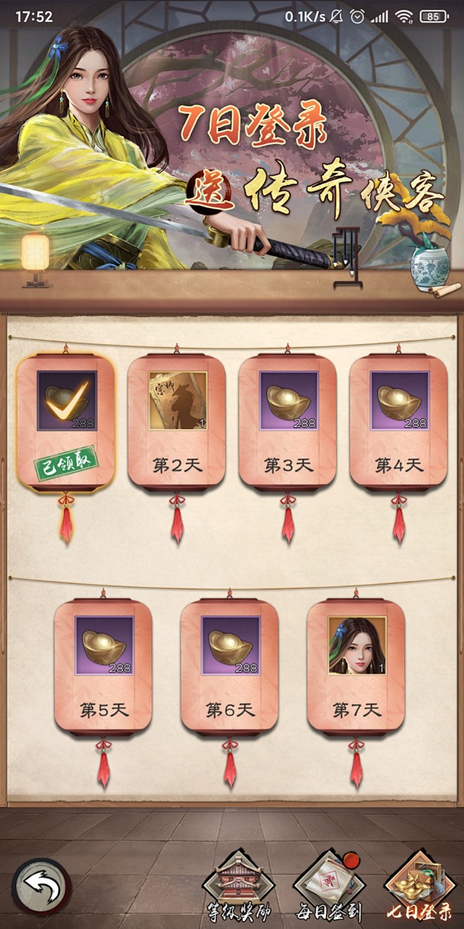 七日登录界面【新倚天屠龙记】——更多精彩...
