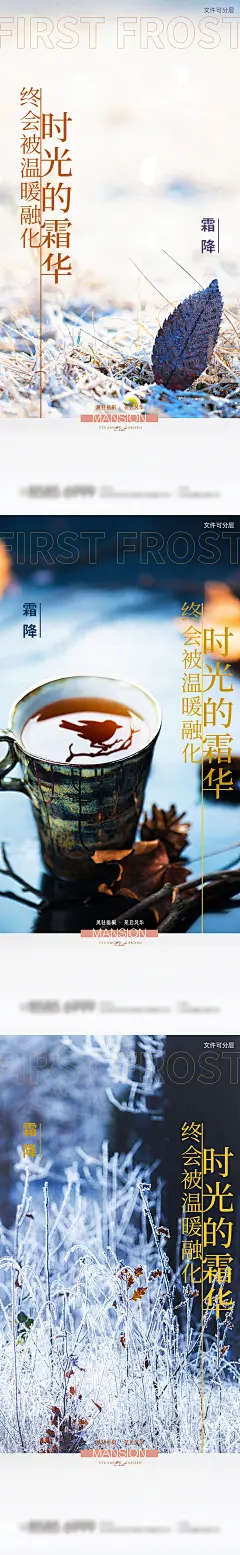 地产霜降电影海报唯美意境海报系列稿-设计素材-shejisc.cn