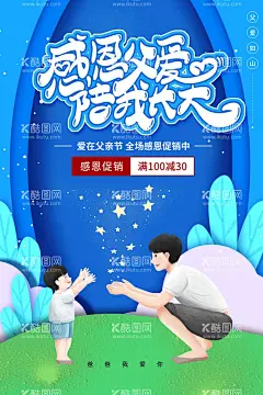 父亲节  - 源文件下载【酷图网】父亲节,父亲节海报,父亲节促销,618,感恩父亲节,父亲节活动,父亲节模板,父亲节背景,父亲,父亲节挂旗,父亲节展架,父亲节宣传单,父亲海报,父亲感恩,父亲节来了,父亲节日,父亲节展板,父亲节贺卡,吊旗,展架,父亲节端午节,端午节父亲节,父亲节设计,父亲节X展架,父亲节快乐,父亲节单页,