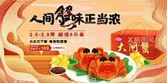 螃蟹  - 源文件下载【酷图网】螃蟹,大闸蟹,螃蟹海报,大闸蟹海报,红烧螃蟹,美食海报,大螃蟹,炒螃蟹,螃蟹美食,美食螃蟹,大闸蟹螃蟹,螃蟹广告