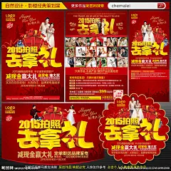 影楼宣传单 影楼 影楼dm 影楼单页 影楼传单 春节影楼dm 影楼网站 影楼海报 影楼广告 影楼过年 影楼羊年 影楼展架 影楼活动 影楼情人节 婚纱影楼 摄影宣传单 新年宣传单 春节宣传单 横版宣传单 婚纱影楼dm 影楼宣传单画 婚纱宣传单 婚庆宣传单 拍照宣传单 dm宣传单 影楼设计 影楼宣传单图 2015影楼宣传单系列 设计 广告设计 广告设计 300DPI PSD