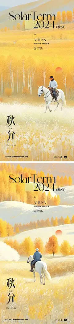 秋分骑马秋季24节气海报-设计导航-shejidh.cn