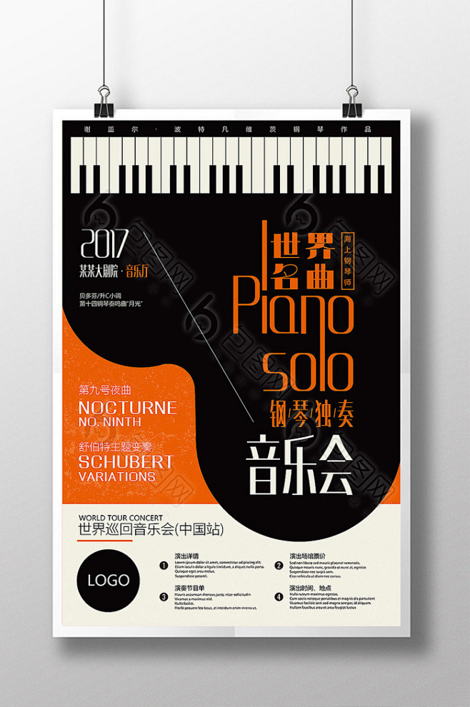 简约复古钢琴独奏音乐会国际巡演创意海报