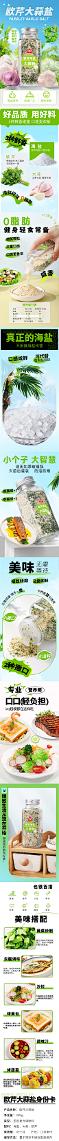 欧芹大蒜盐