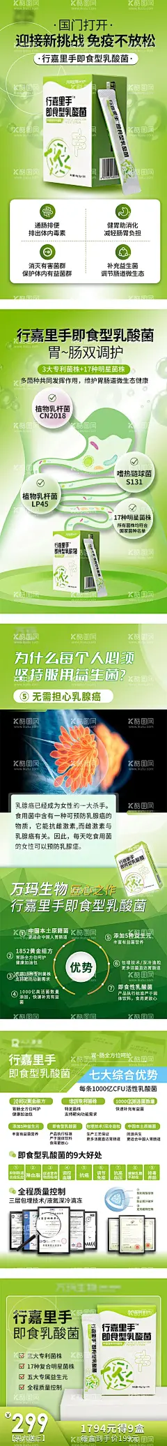 益生菌海报   - 源文件下载【酷图网】海报,产品,益生菌,乳酸菌,通肠,排便,