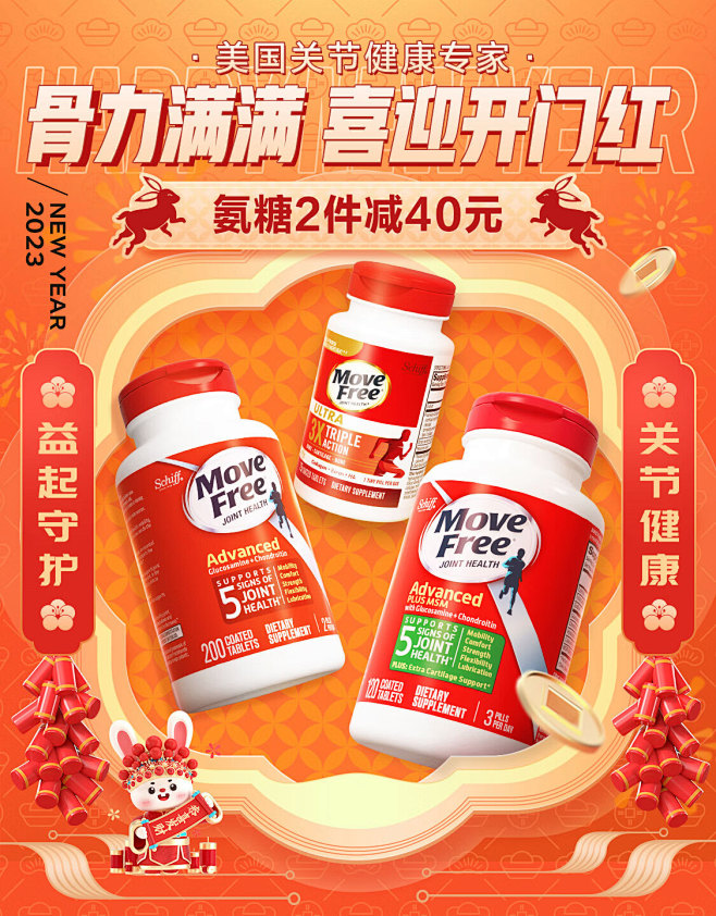 Move Free益节海外旗舰店