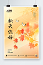 黄色枫叶秋天你好海报