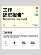 压箱底的述职报告，给你们拿出来了