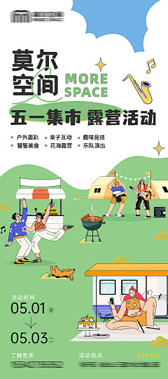 上上宾采集到地产活动稿子