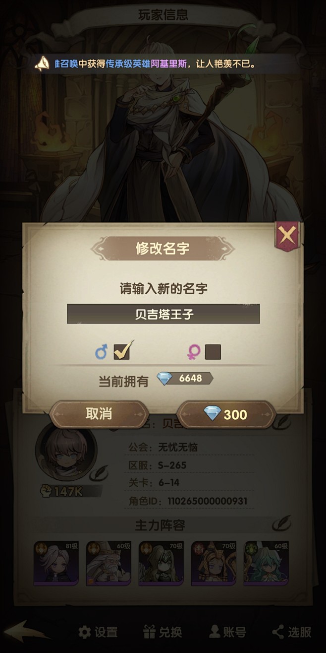 修改名字界面【异世代：光与魔法】——更多...