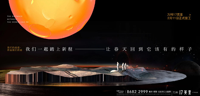 万科17英里