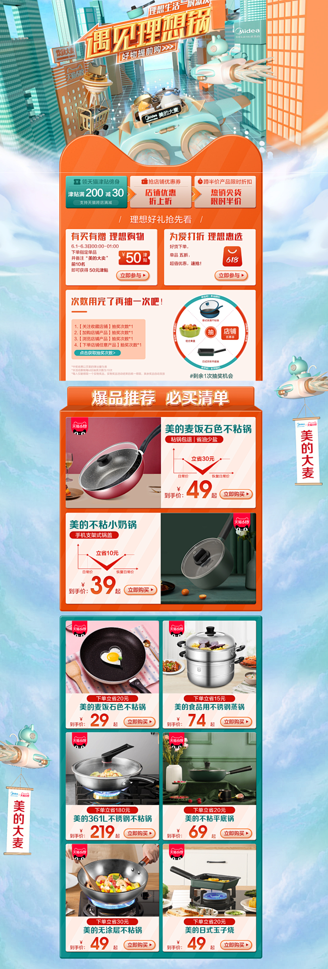 天猫618开门红618预售年中大促618...