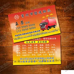 物流名片 【酷图网】物流名片,整车,零担,红色货车,大货车名片