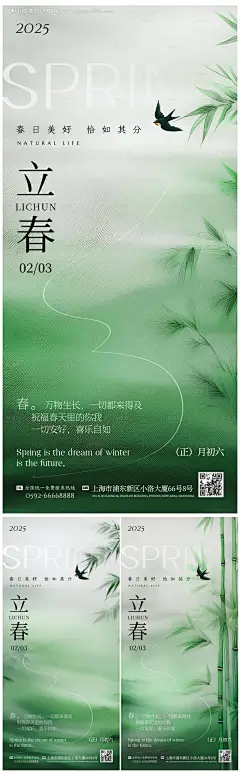 源文件下载【立春节气借势海报】编号：41320028461697502