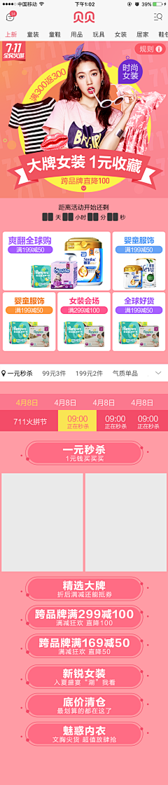 来一碗小草莓采集到活动页面banner采集