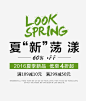 夏天文案排版高清素材 spring 夏上新 夏上新促销海报素材 夏天 夏天文案素材排版 夏季上新 夏季促销 夏季新品 夏新荡漾 夏日文案排版 夏日特惠 文案排版 新品 春 春夏上新 春夏新品上市 海报文案素材 淘宝夏上新 免抠png 设计图片 免费下载
