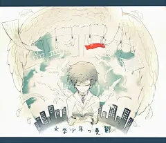 认真的侧脸真迷人♡读书男子特辑 : 现在日落的时间越来越早了，天气也没那么热了。很多人都想在这样的季节里享受读书的乐趣吧。悠闲的读书时间也最适合治愈因夏日酷暑而疲惫不堪的身体了。正在读书的男性的侧脸，散发出一种禁欲的气质，非常迷人。为了让对方认真的目光可以看向自己，可能会忍不住做些恶作剧呢。尤其是看到平时不怎么安分的男生忽然认真地读书的样子，那出人意料的感觉也很令人心动啊。
今天，就为大家送上描绘了读书男子的插画作品特辑。快来看看吧。