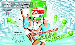 立白去渍霸洗衣粉广告海报素材