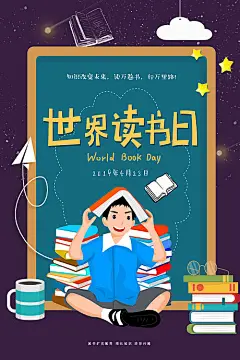 【源文件下载】 海报 世界读书日 读书 看书 卡通 书本 5948