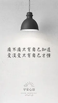 早安心语个性心灵鸡汤文字手机壁纸图片大全