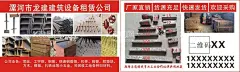 建筑设备租赁公司名片  - 源文件下载【酷图网】建筑设备,租赁公司,名片,顶丝,工字钢,钢管,快速钢管架,扣件,线管,胶垫块,