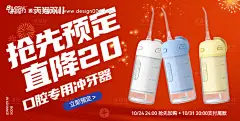源文件下载【享设计】搜索编号：90580019493527755【冲牙器双十一活动海报】