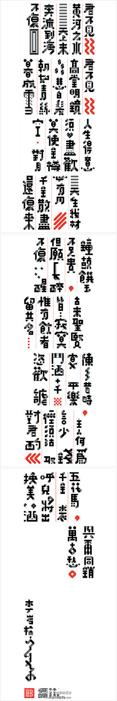 闪电跳舞采集到字体设计