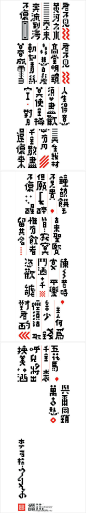 方正字库美丽的字体：#字体设计#李岩松是第五届方正奖中文字体设计大赛一等奖获得者。另：“鬥酒”应是“斗酒”吧？ http://t.cn/zWj8FQD