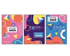 创意组合封面   - 源文件下载【酷图网】创意组合封面,封面套图,封面组合,抽象图形,几何图形,艺术海报,个性海报,创意海报,手机海报,简约海报,海报设计,创意展板,个性展板,展板背景,海报背景,公司海报,活动海报,活动展板,投标书封面,说明书封面,简约封面,商务封面,创意封面,个性封面,商业封面,