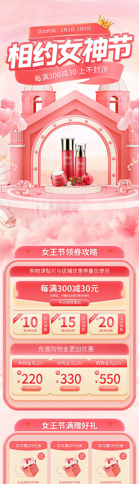 38女王节促销活动电商首页-源文件