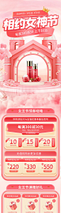 38女王节促销活动电商首页-源文件