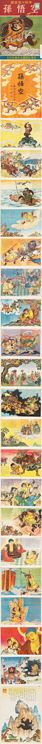 日本人画的《孙悟空》The Monkey King Shotaro Honda's illustrations for the 1939 children's book Son Goku (The Monkey King)