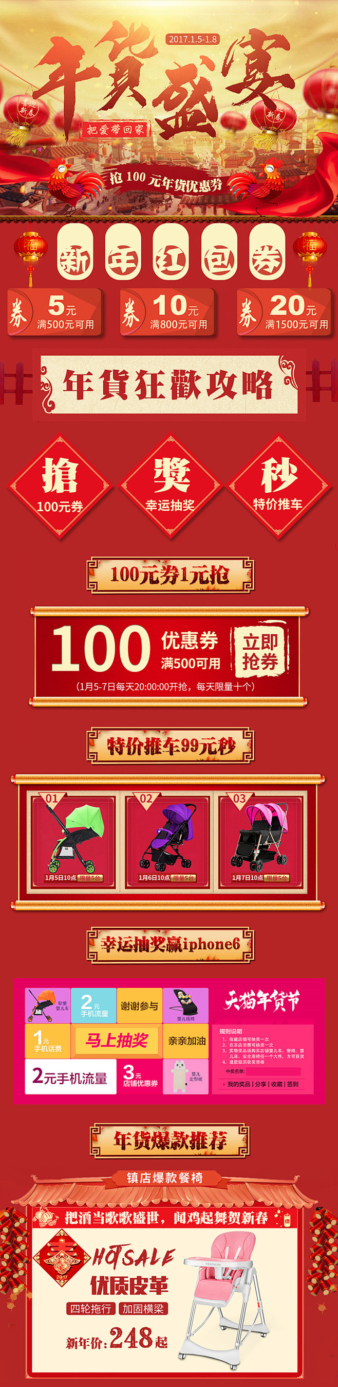 女装 化妆品 电商 过年 新年 年货 2...
