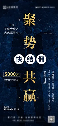 地产招募合伙人海报-设计素材-shejisc.cn