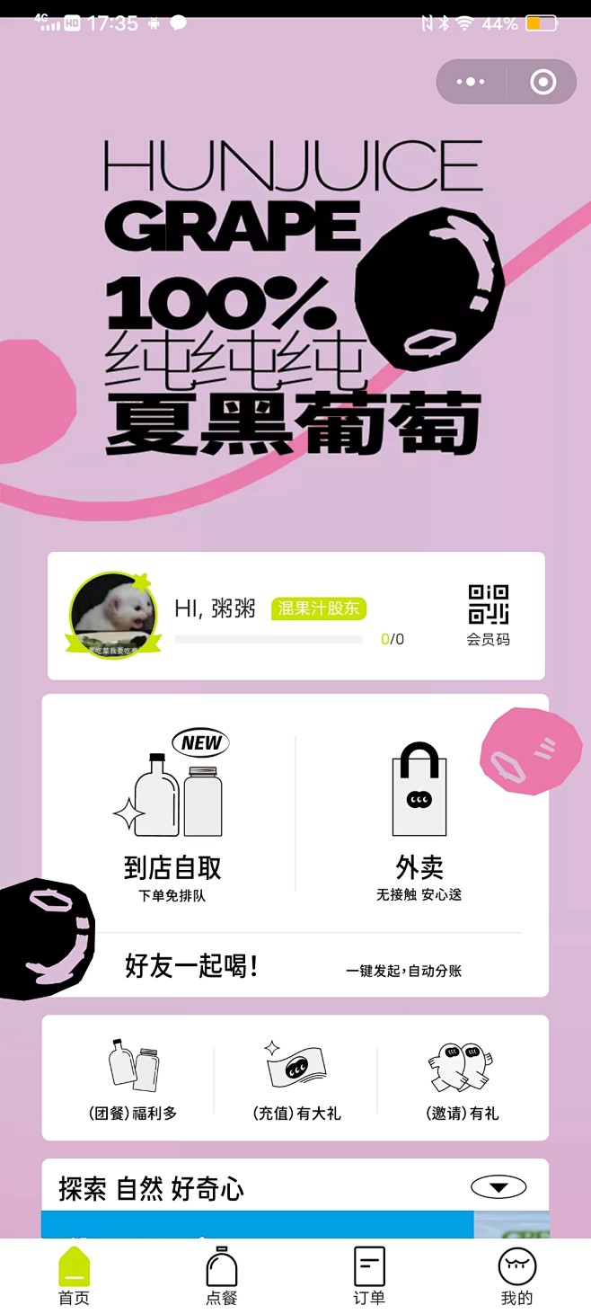 混果汁2