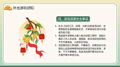 绿色插画中秋国庆安全PPT模板_19