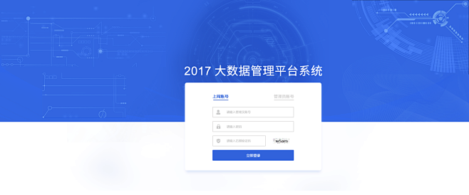 大数据管理平台登录页设计
