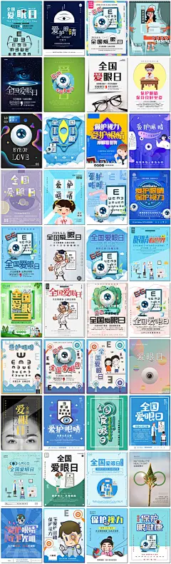 世界爱眼日保护眼睛矫正视力医疗医院公益海报设计psd模板素材-淘宝网