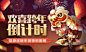 欢喜跨年倒计时